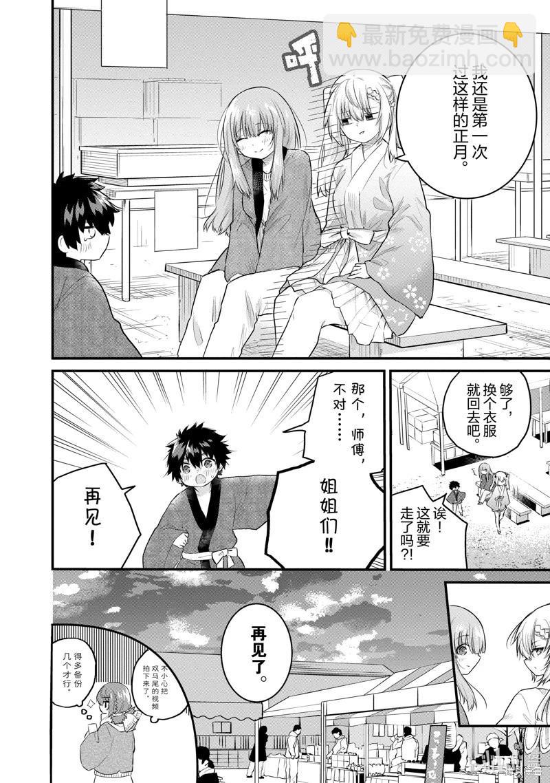 《失声少女的女友温柔过了头》第124话 第8页