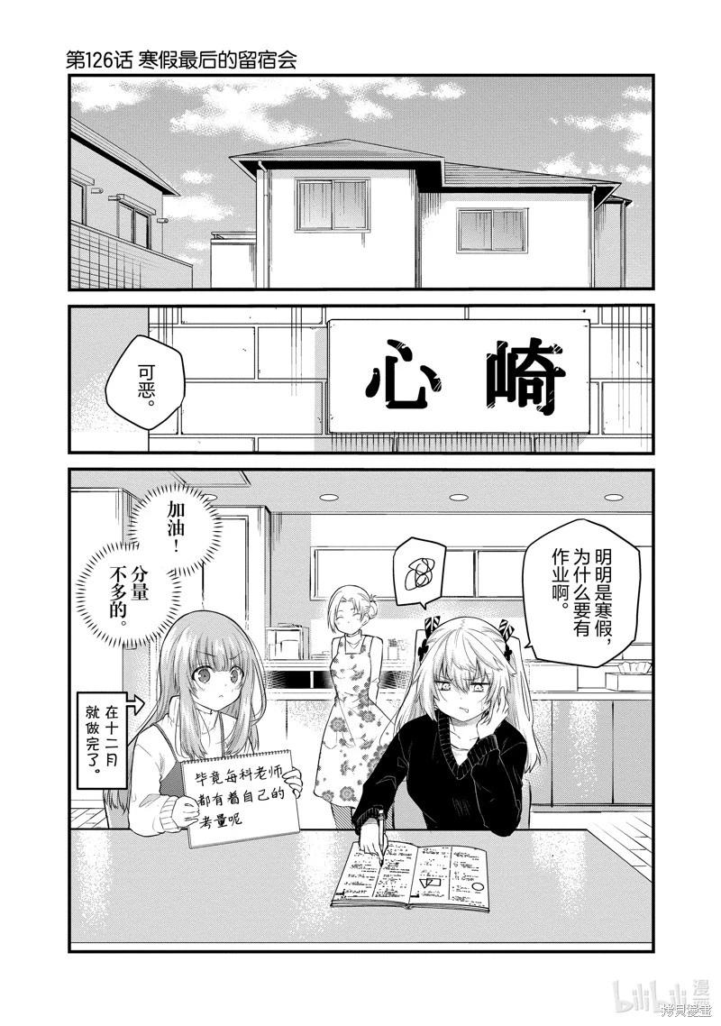 《失声少女的女友温柔过了头》第126话 第1页