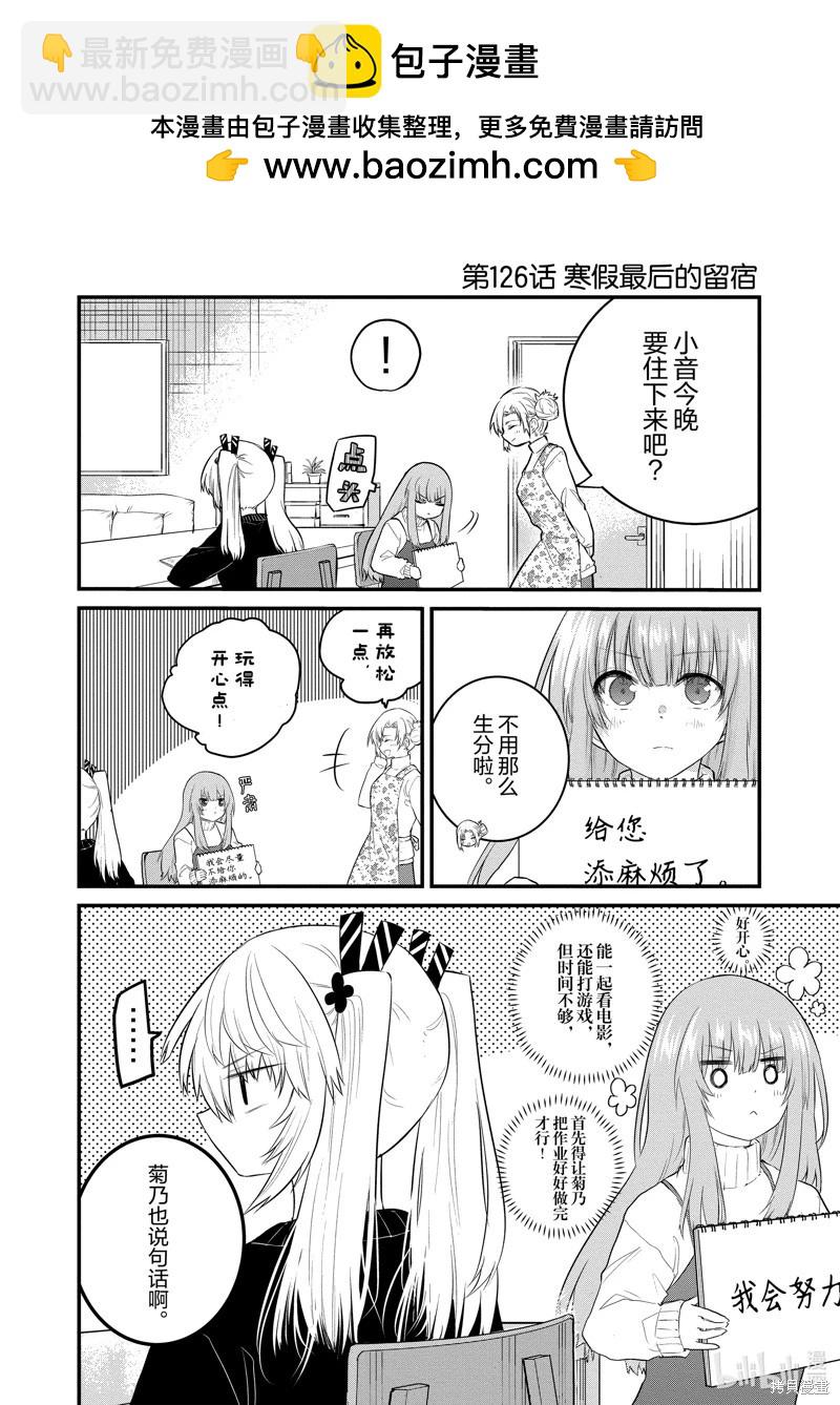 《失声少女的女友温柔过了头》第126话 第2页