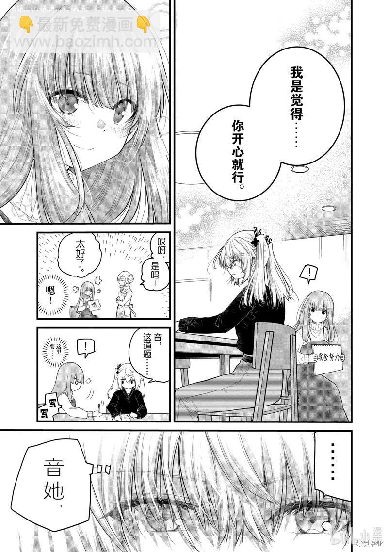 《失声少女的女友温柔过了头》第126话 第3页
