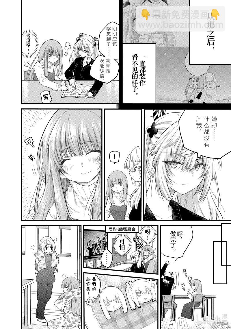 《失声少女的女友温柔过了头》第126话 第4页