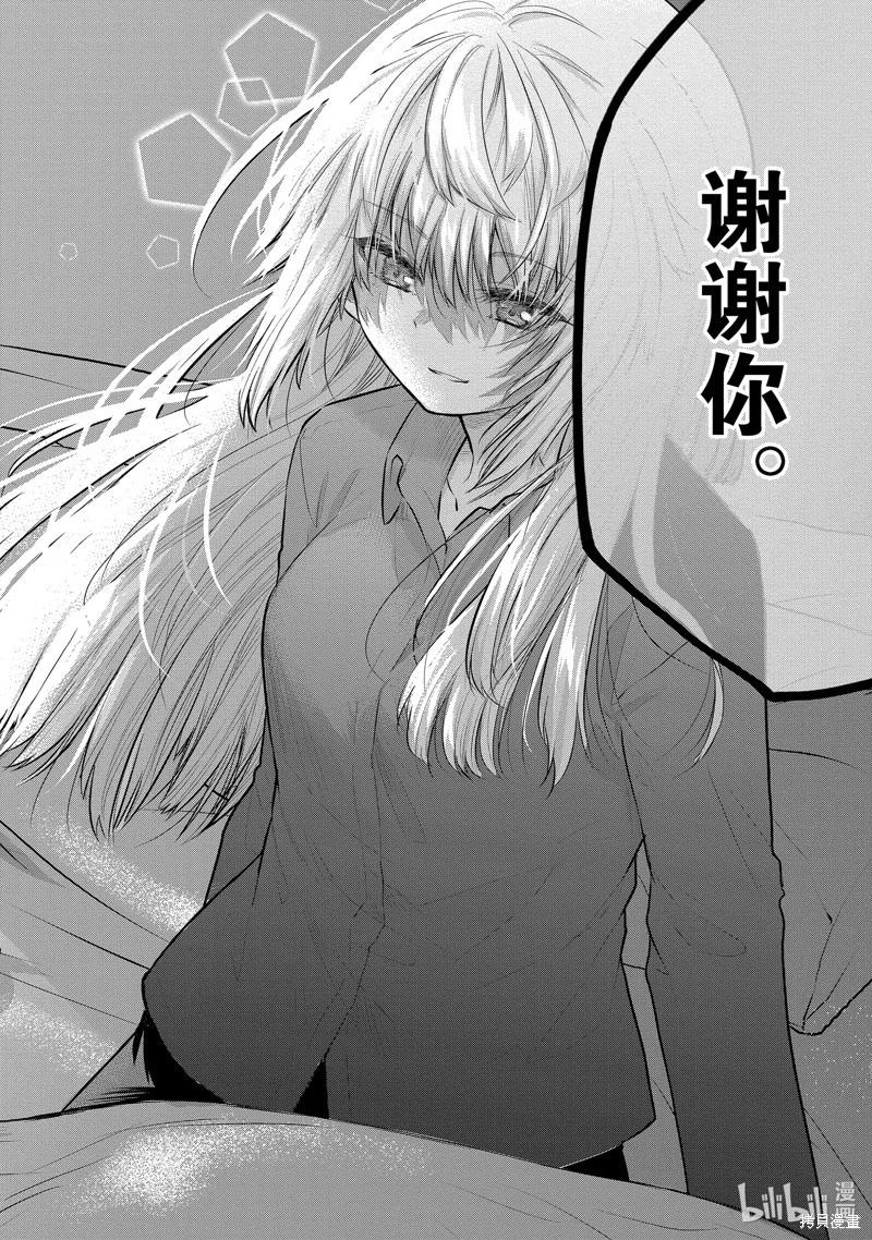 《失声少女的女友温柔过了头》第126话 第6页