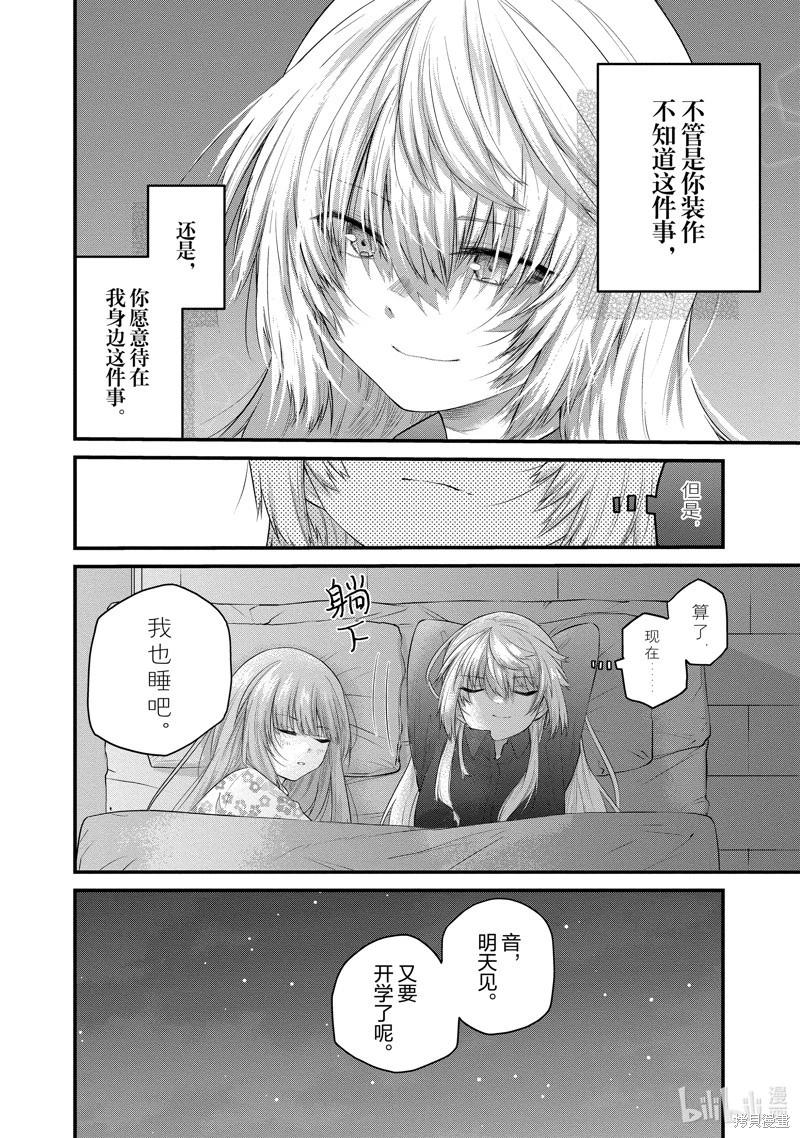 《失声少女的女友温柔过了头》第126话 第8页