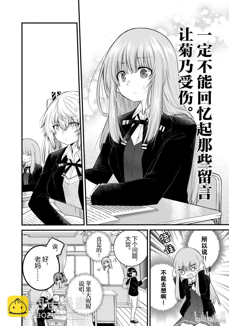 《失声少女的女友温柔过了头》第128话 第10页