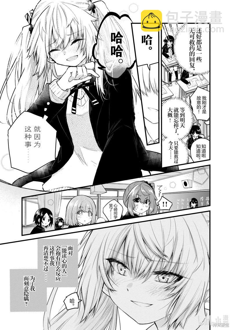 《失声少女的女友温柔过了头》第128话 第11页