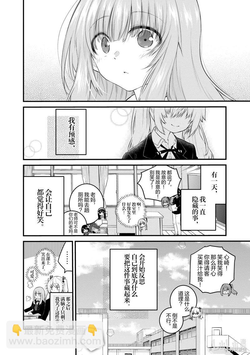 《失声少女的女友温柔过了头》第128话 第12页