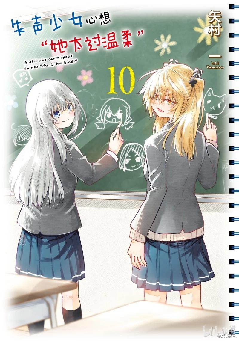 《失声少女的女友温柔过了头》第128话 第1页