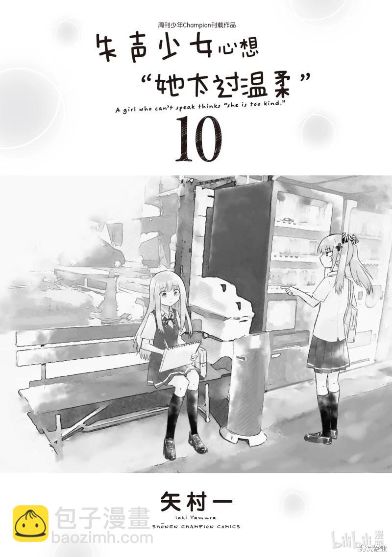 《失声少女的女友温柔过了头》第128话 第3页