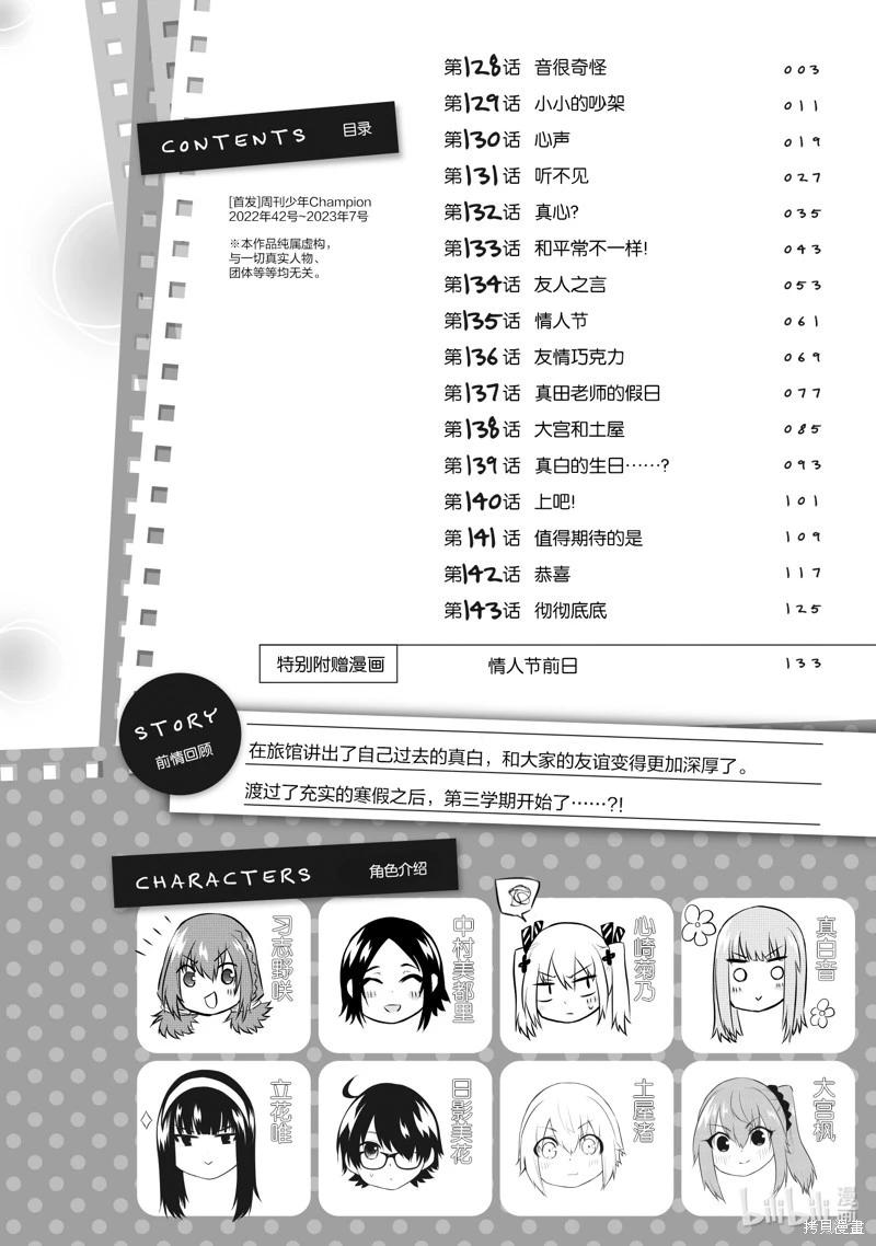 《失声少女的女友温柔过了头》第128话 第4页
