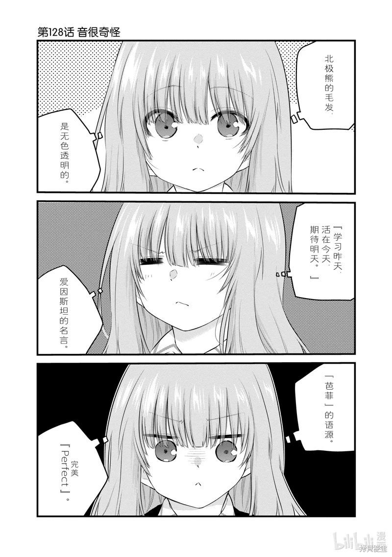 《失声少女的女友温柔过了头》第128话 第5页