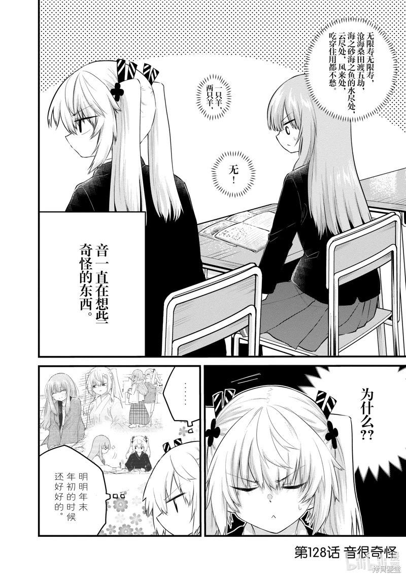《失声少女的女友温柔过了头》第128话 第6页