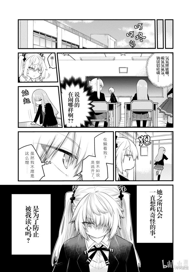 《失声少女的女友温柔过了头》第128话 第7页