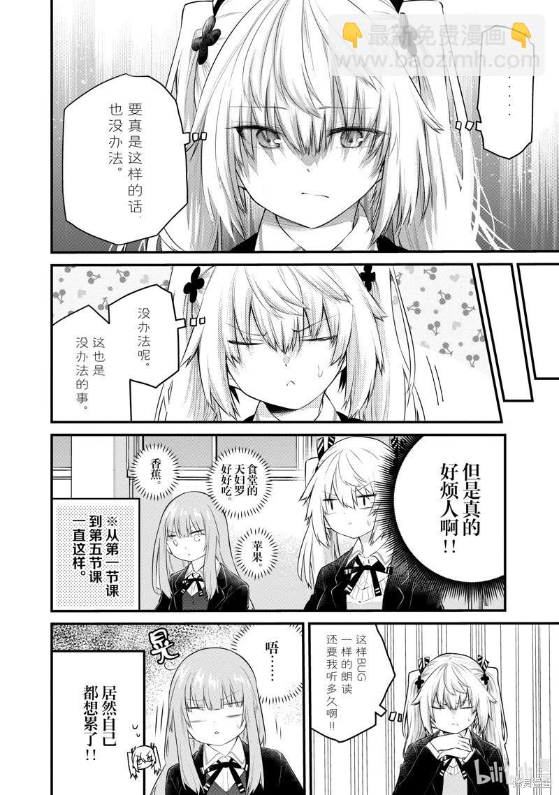 《失声少女的女友温柔过了头》第128话 第8页