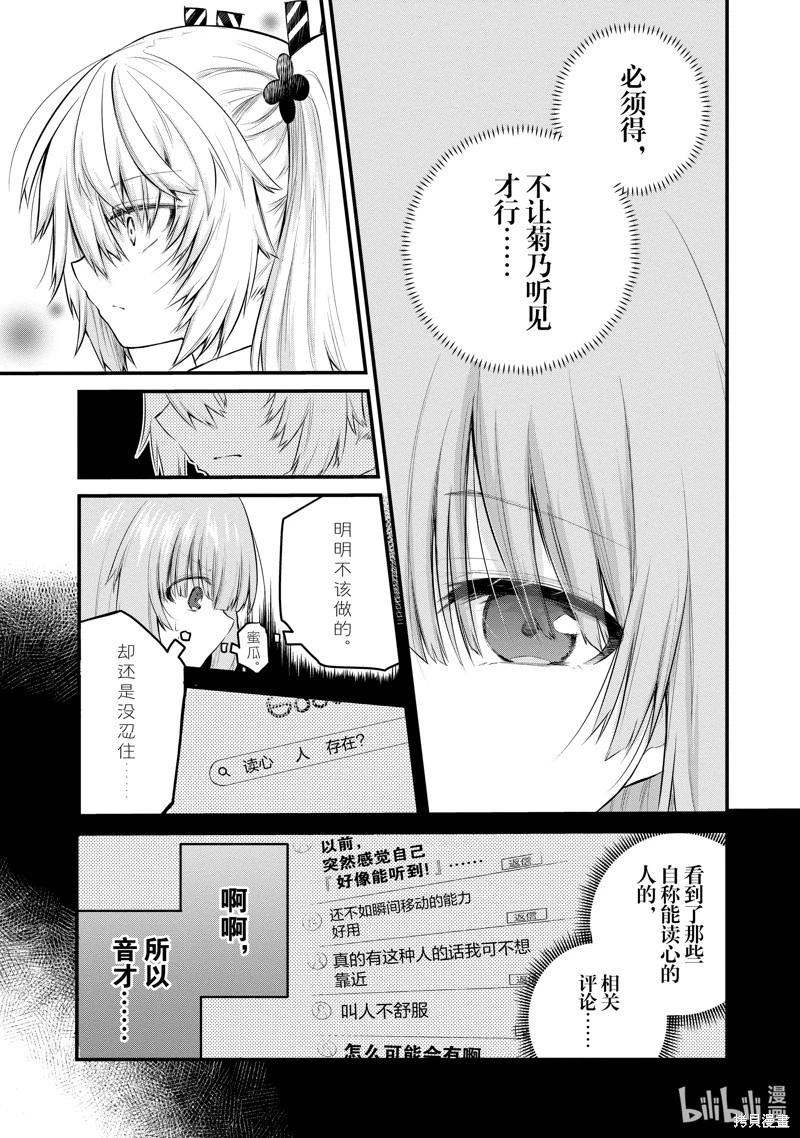 《失声少女的女友温柔过了头》第128话 第9页