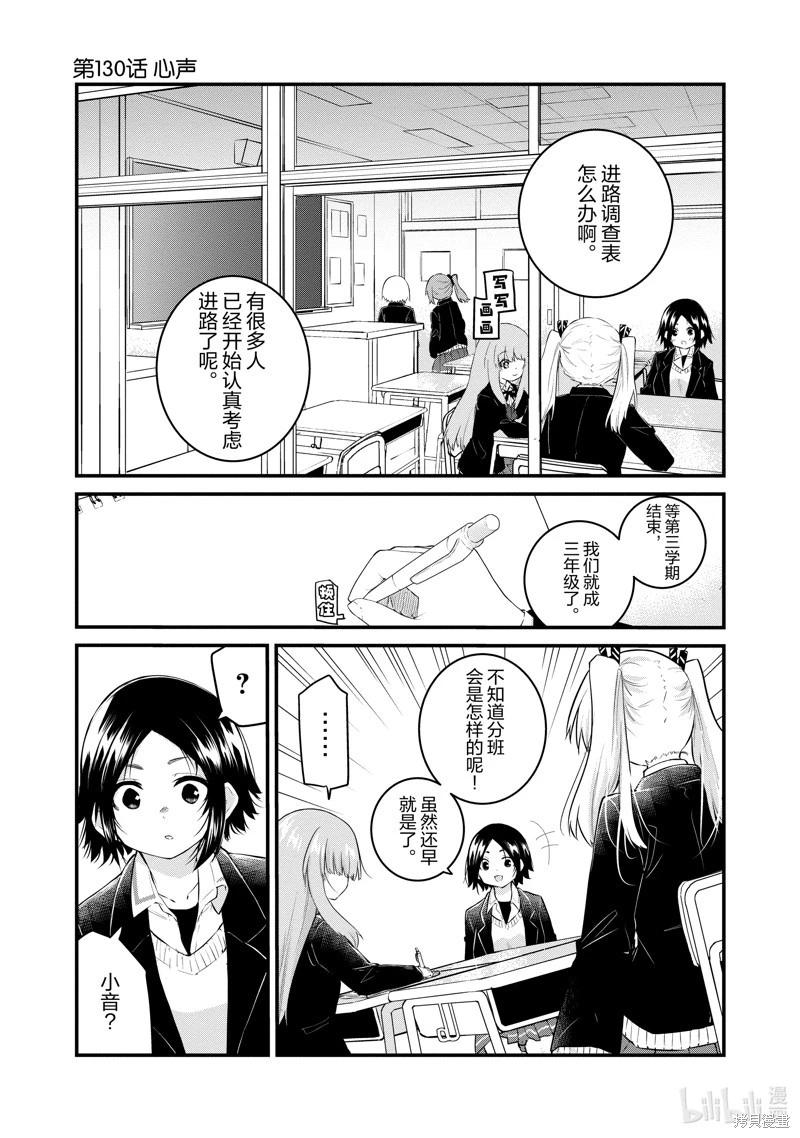 《失声少女的女友温柔过了头》第130话 第1页