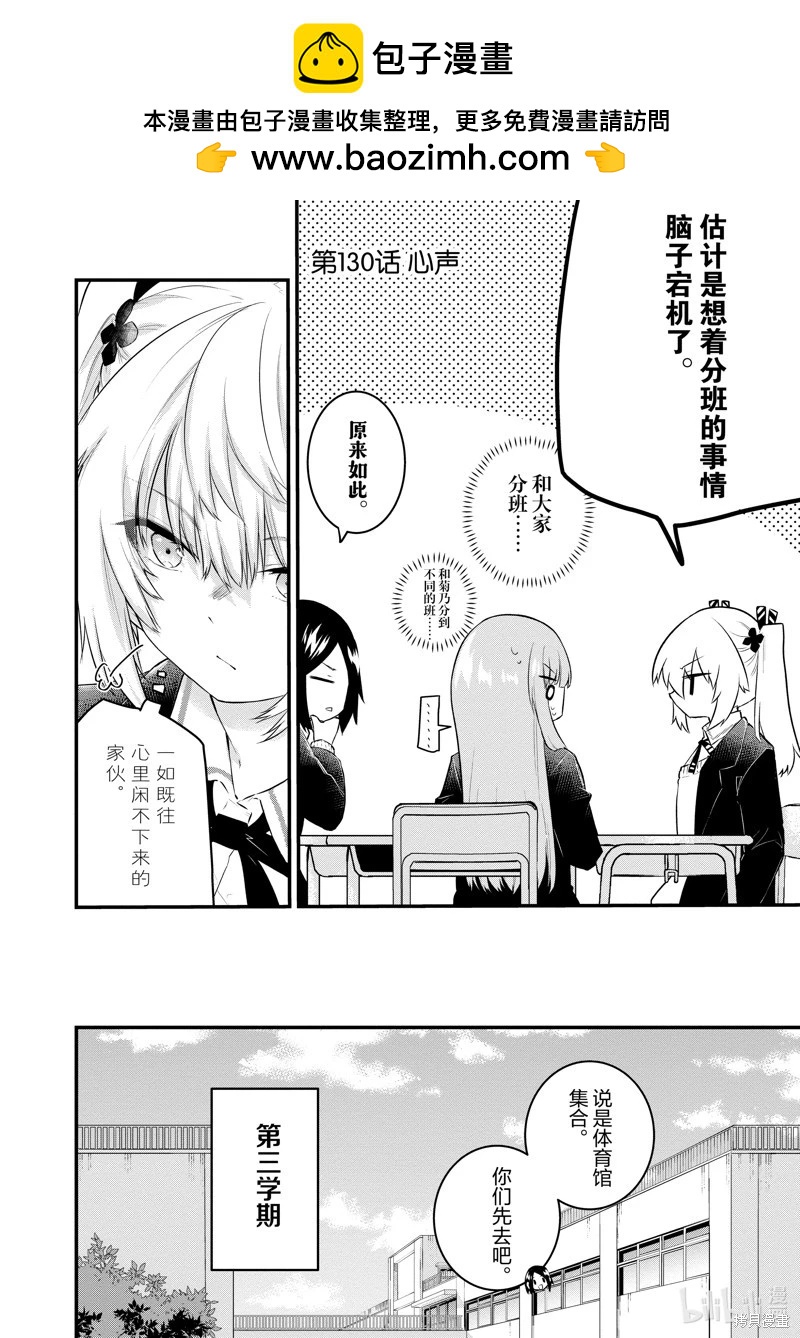 《失声少女的女友温柔过了头》第130话 第2页