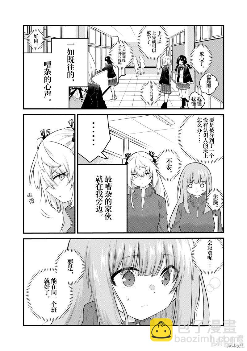 《失声少女的女友温柔过了头》第130话 第3页