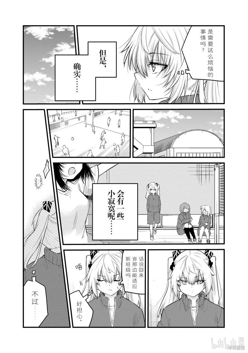 《失声少女的女友温柔过了头》第130话 第4页