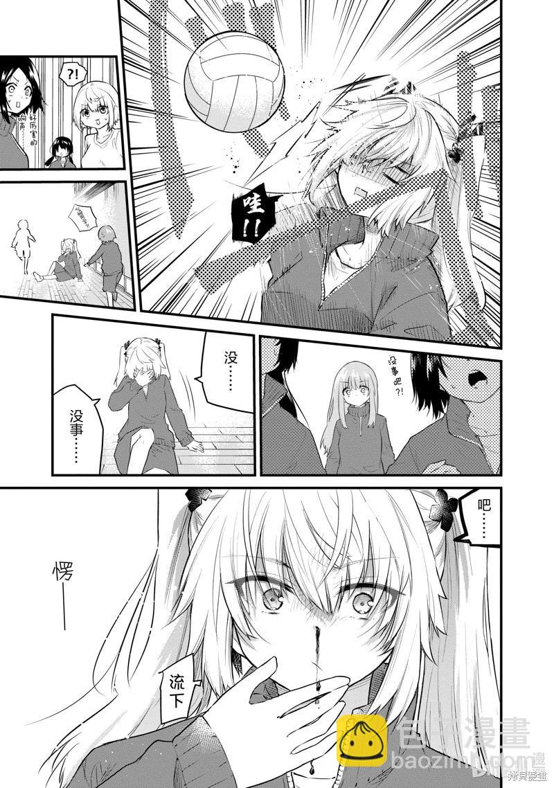 《失声少女的女友温柔过了头》第130话 第5页
