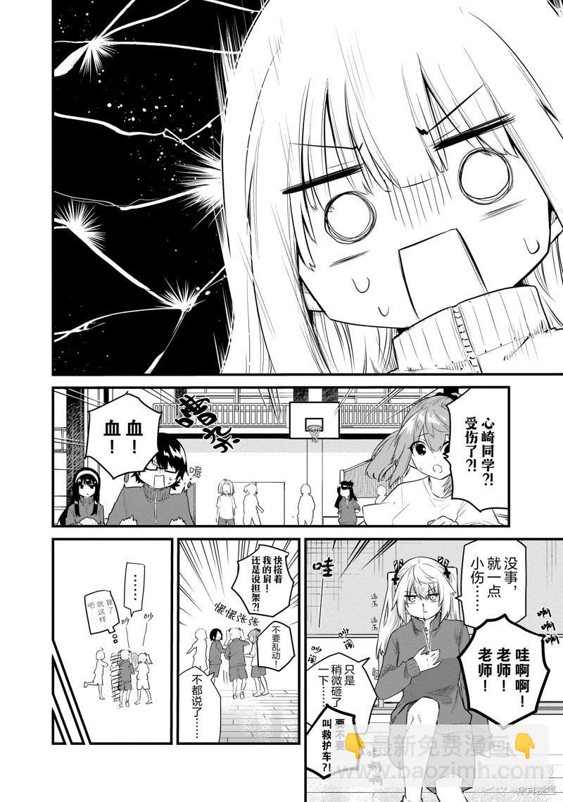 《失声少女的女友温柔过了头》第130话 第6页