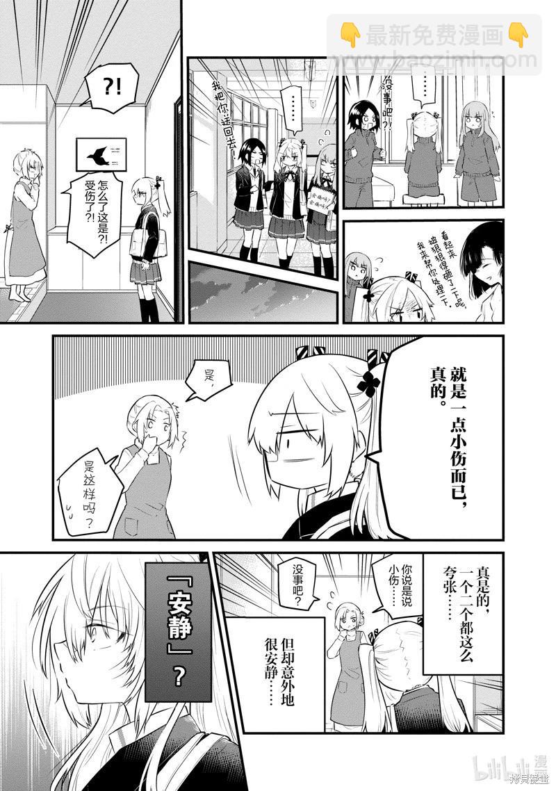 《失声少女的女友温柔过了头》第130话 第7页
