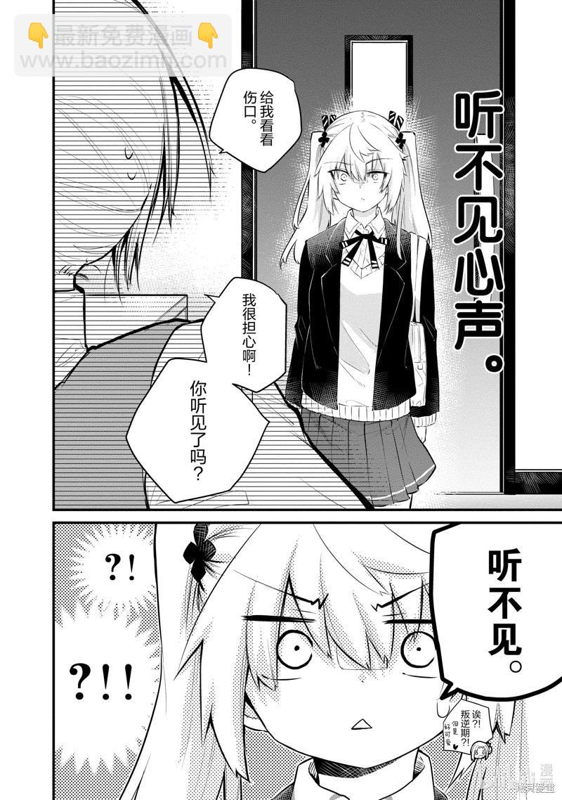 《失声少女的女友温柔过了头》第130话 第8页
