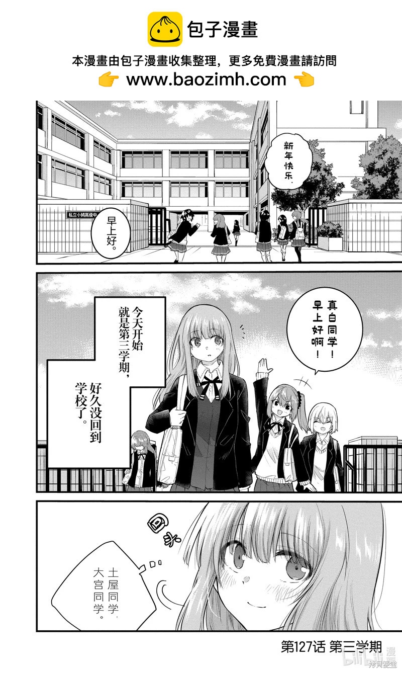 《失声少女的女友温柔过了头》第127话 第2页