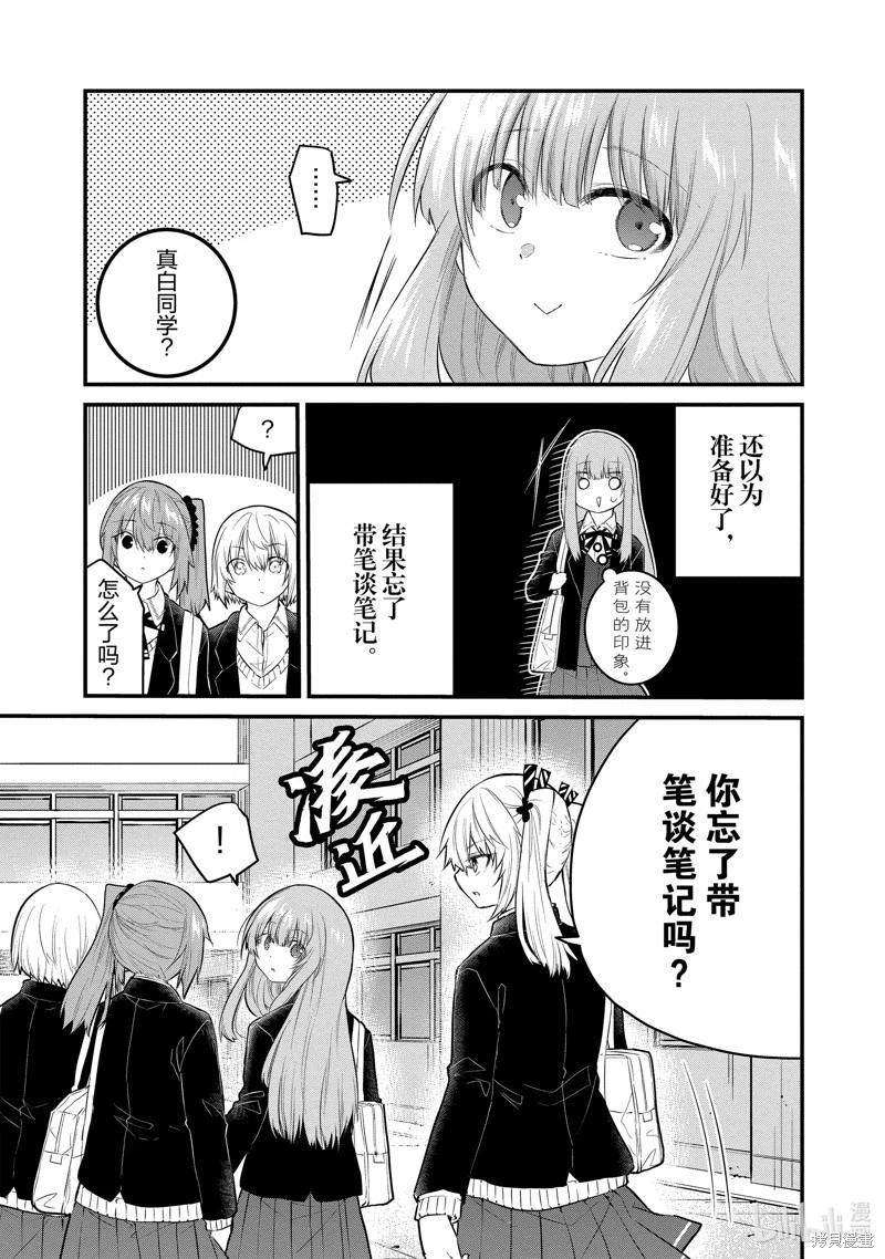 《失声少女的女友温柔过了头》第127话 第3页