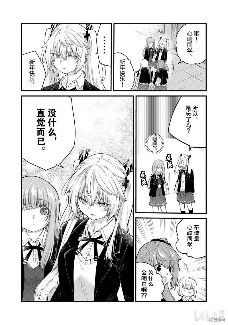 《失声少女的女友温柔过了头》第127话 第4页