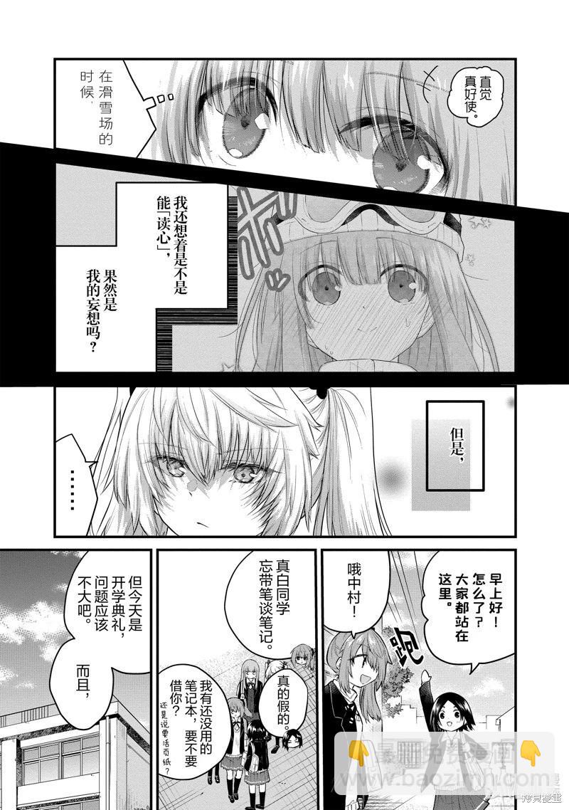 《失声少女的女友温柔过了头》第127话 第5页