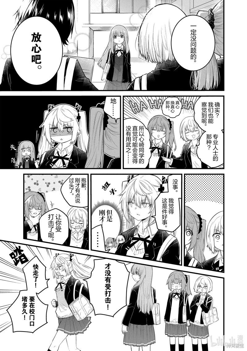 《失声少女的女友温柔过了头》第127话 第7页