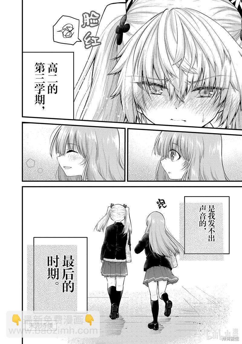 《失声少女的女友温柔过了头》第127话 第8页
