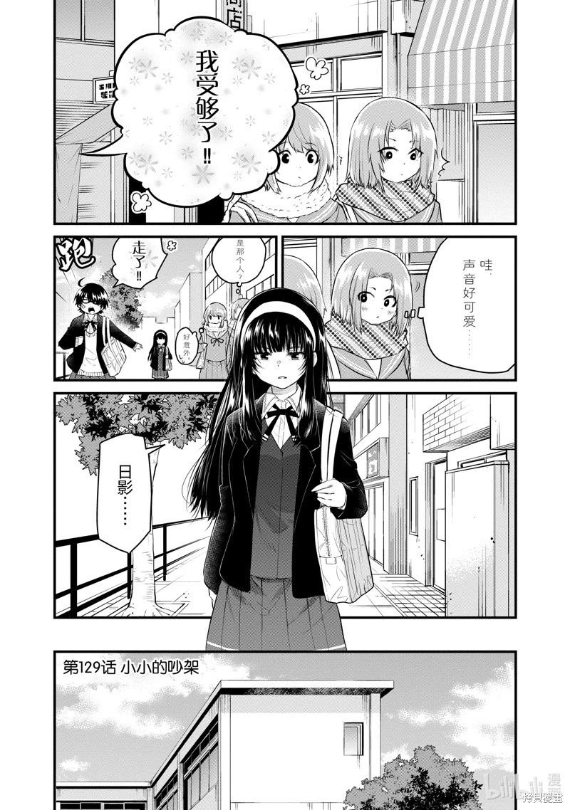 《失声少女的女友温柔过了头》第129话 第1页