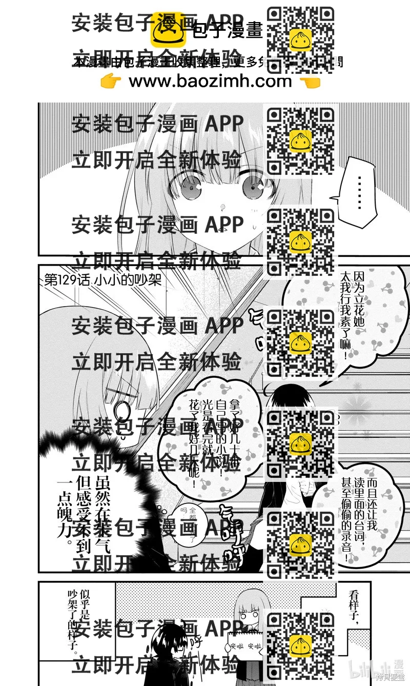 《失声少女的女友温柔过了头》第129话 第2页