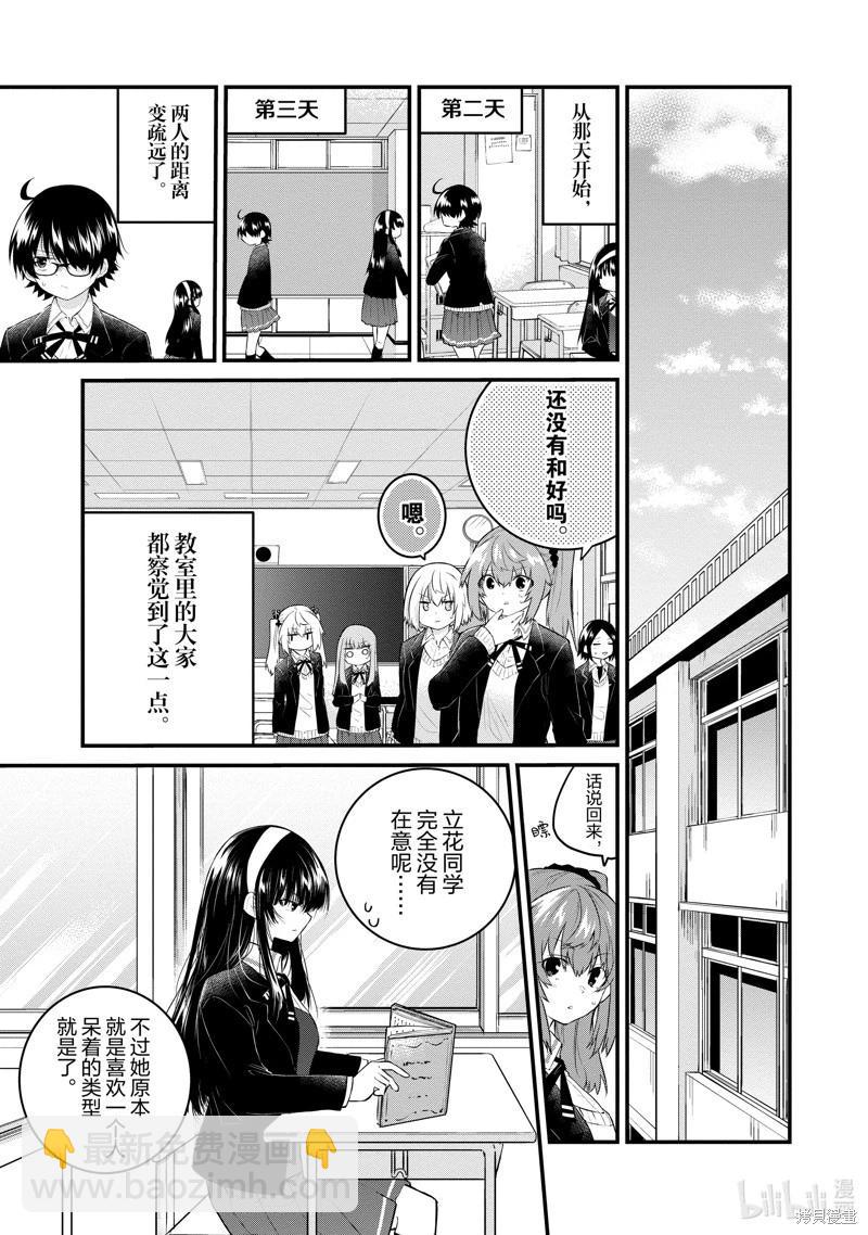 《失声少女的女友温柔过了头》第129话 第3页