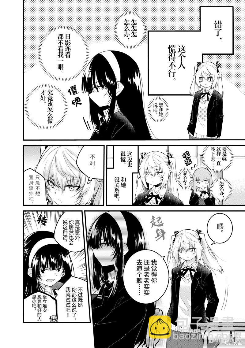 《失声少女的女友温柔过了头》第129话 第4页