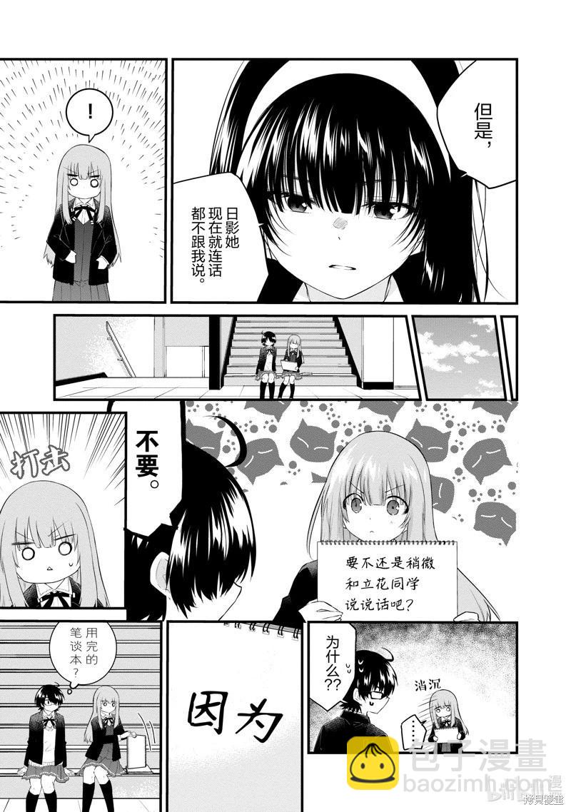 《失声少女的女友温柔过了头》第129话 第5页