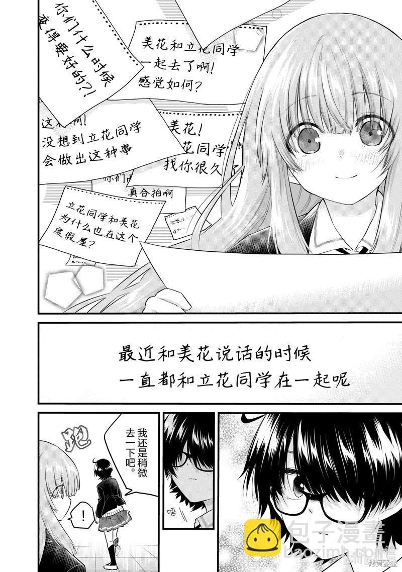 《失声少女的女友温柔过了头》第129话 第6页