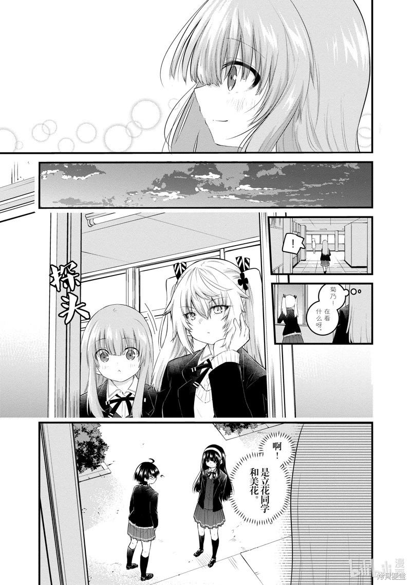《失声少女的女友温柔过了头》第129话 第7页