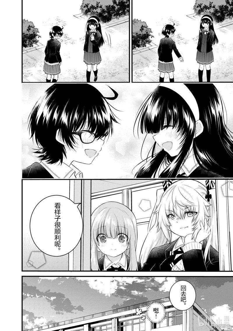 《失声少女的女友温柔过了头》第129话 第8页