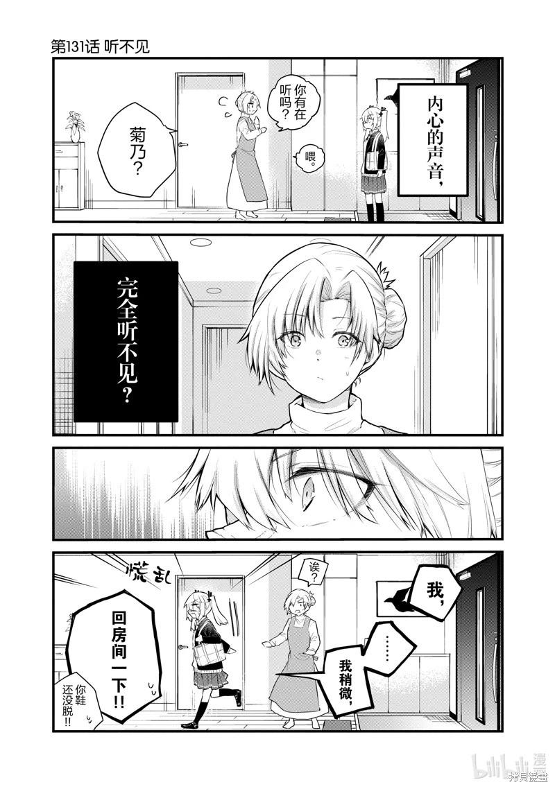 《失声少女的女友温柔过了头》第131话 第1页