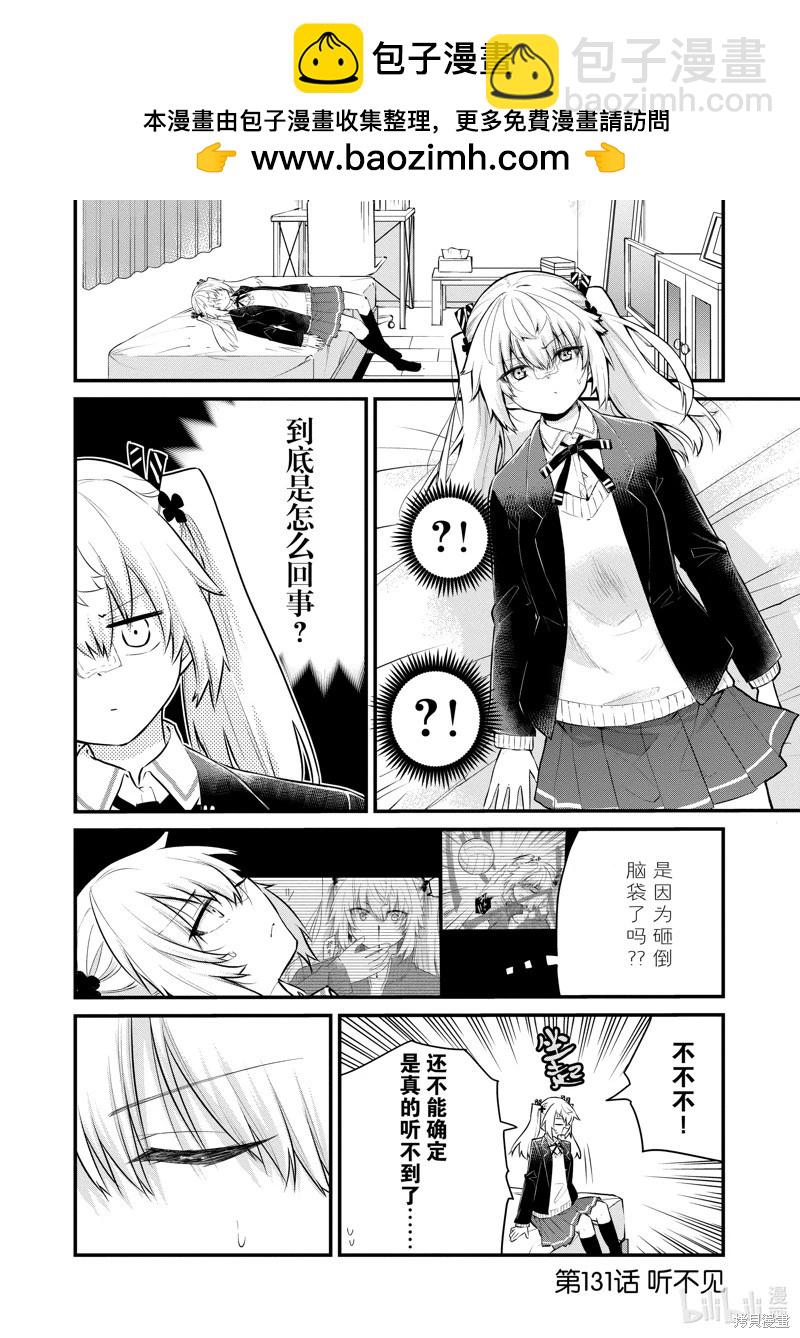 《失声少女的女友温柔过了头》第131话 第2页