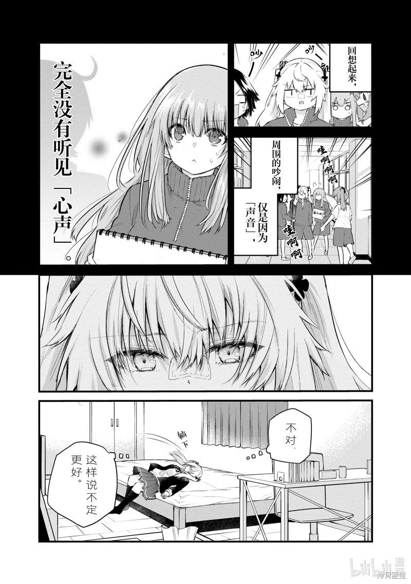 《失声少女的女友温柔过了头》第131话 第3页