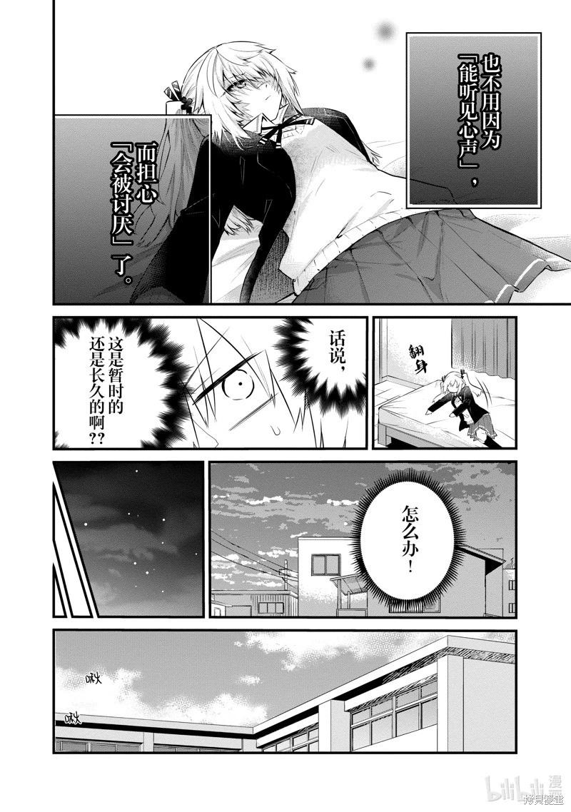 《失声少女的女友温柔过了头》第131话 第4页