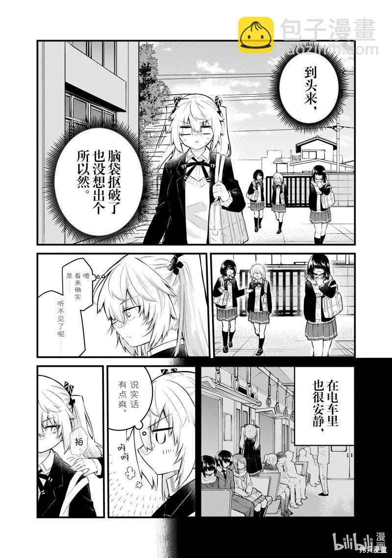 《失声少女的女友温柔过了头》第131话 第5页