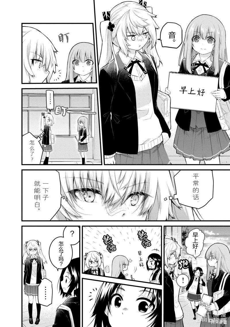 《失声少女的女友温柔过了头》第131话 第6页