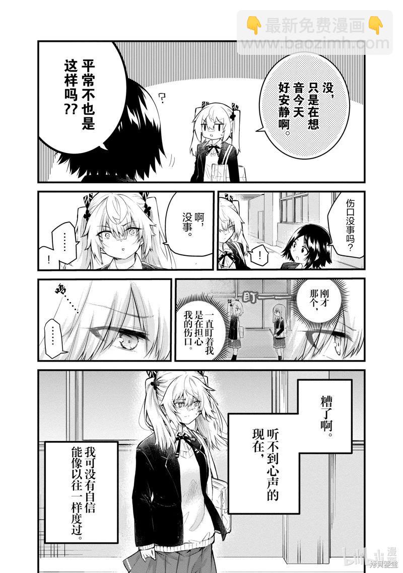 《失声少女的女友温柔过了头》第131话 第7页
