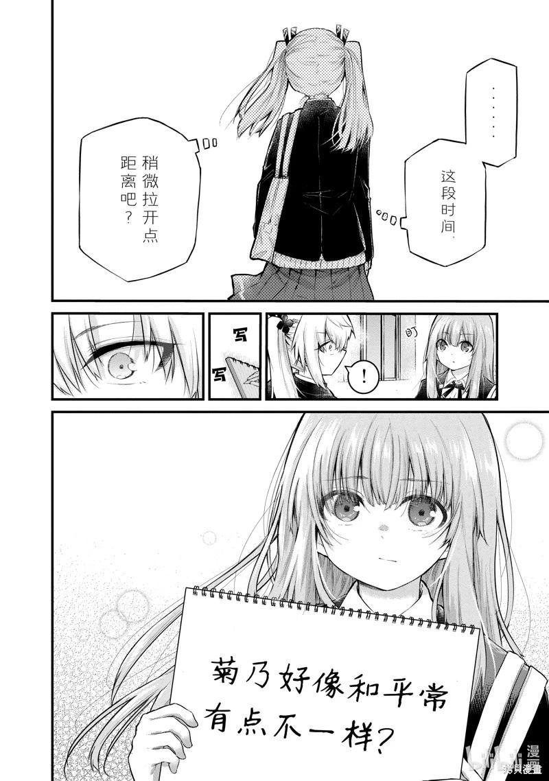 《失声少女的女友温柔过了头》第131话 第8页