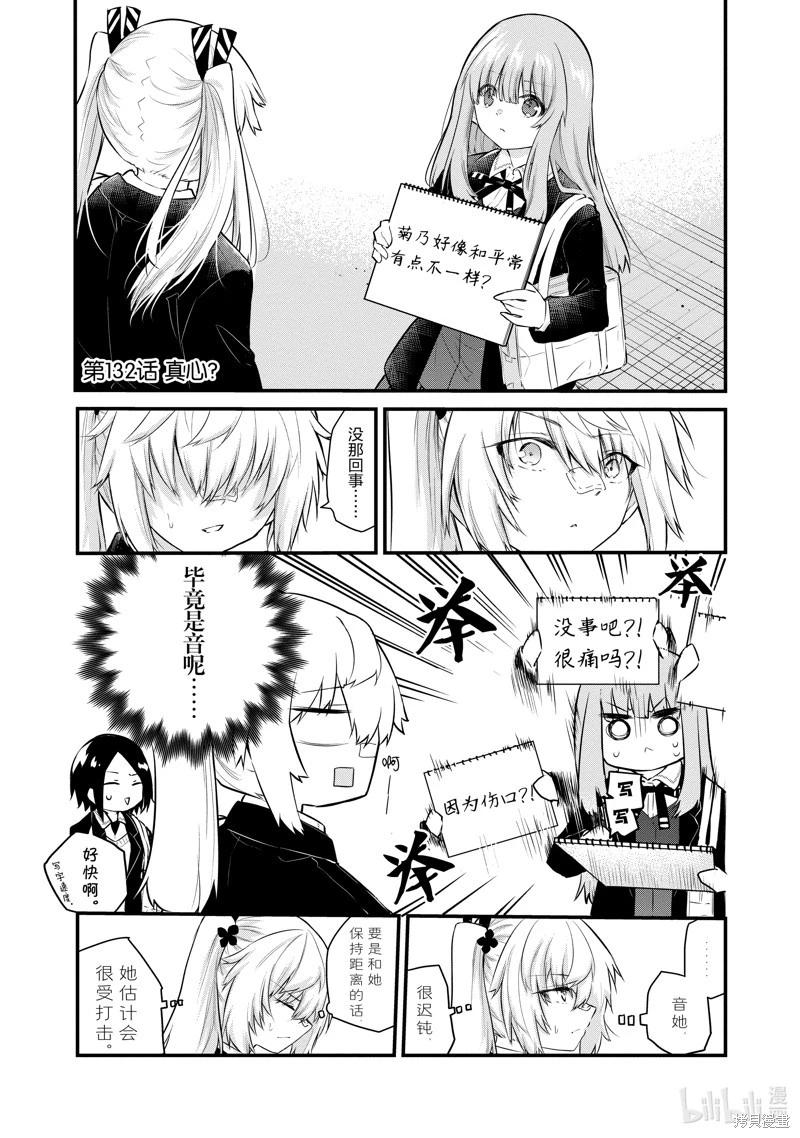 《失声少女的女友温柔过了头》第132话 第1页