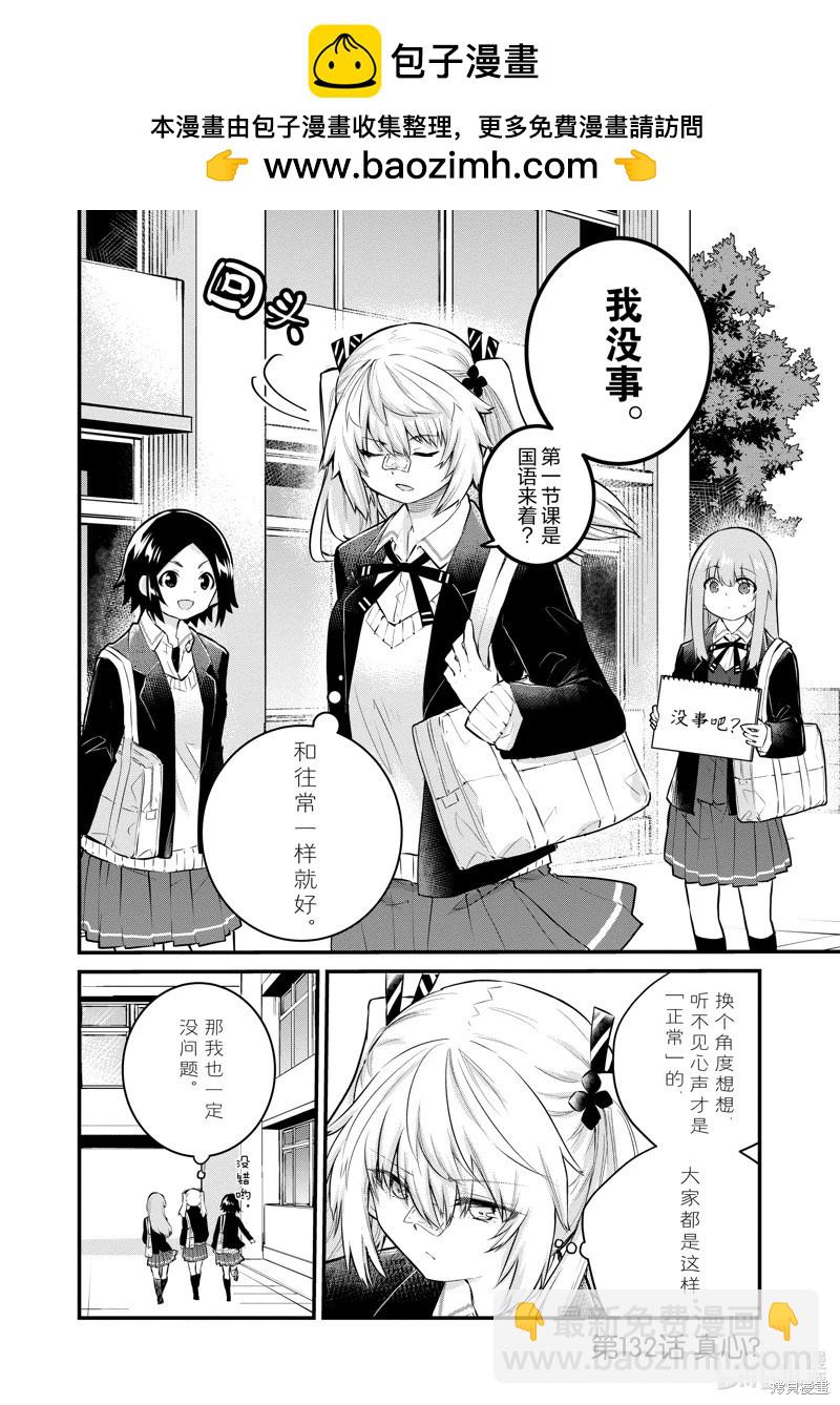 《失声少女的女友温柔过了头》第132话 第2页